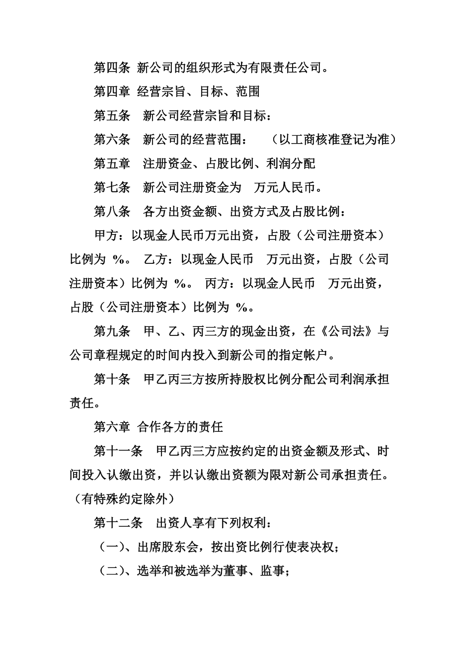 成立公司意向书与协议.doc_第2页