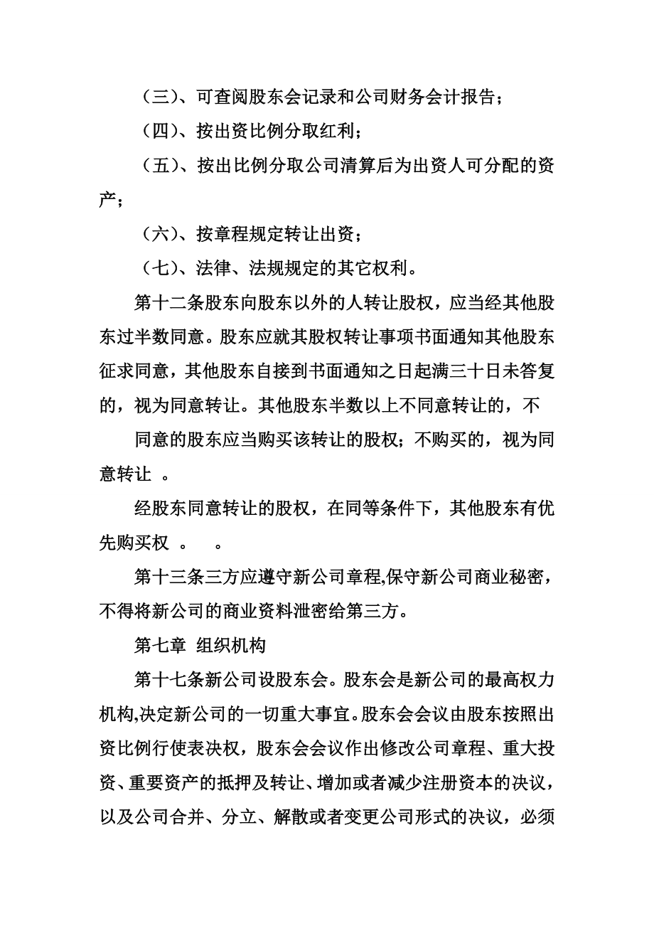 成立公司意向书与协议.doc_第3页