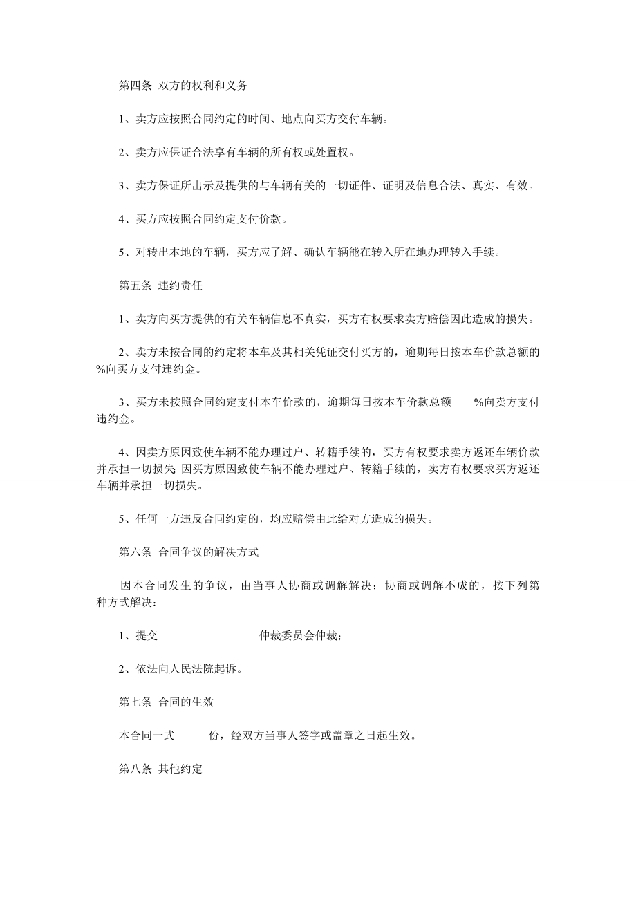 二手车买卖合同1.doc_第3页