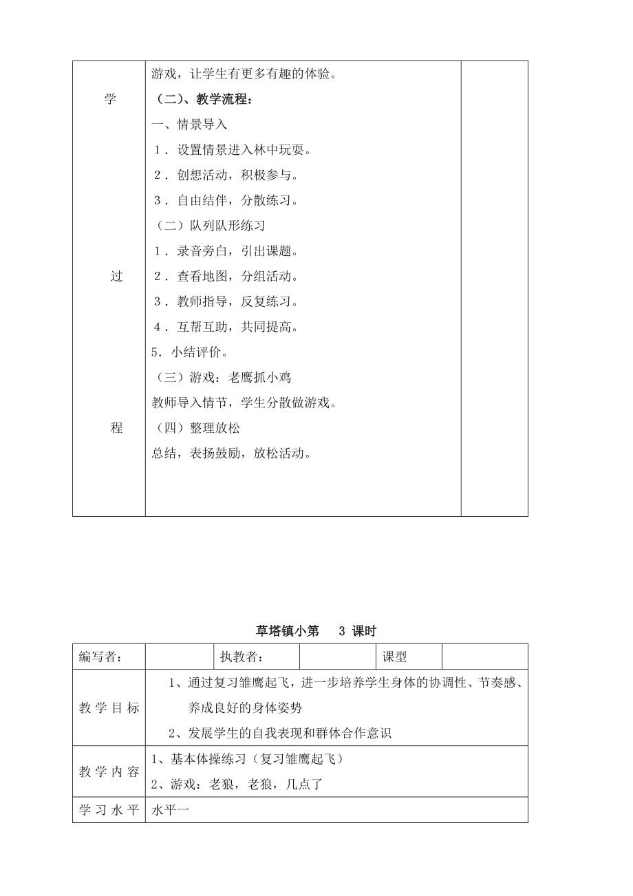 小学二年级体育与健康教案全册.doc_第3页