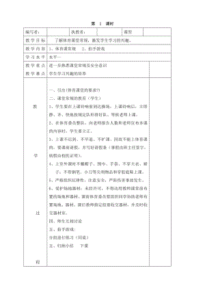 小学二年级体育与健康教案全册.doc