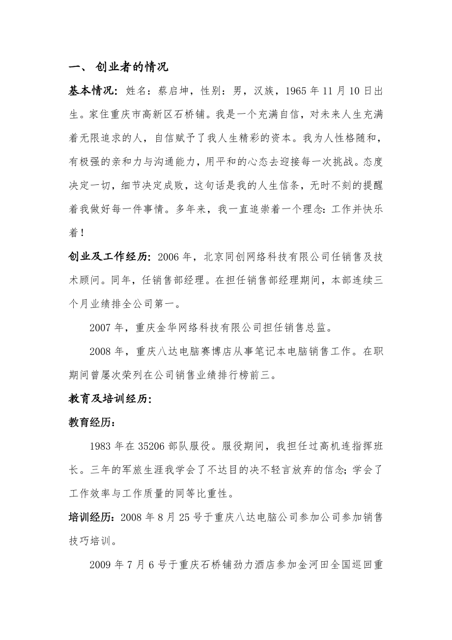 微型企业IT产业高新技术创业投资计划书.doc_第2页