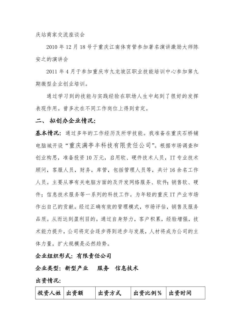 微型企业IT产业高新技术创业投资计划书.doc_第3页