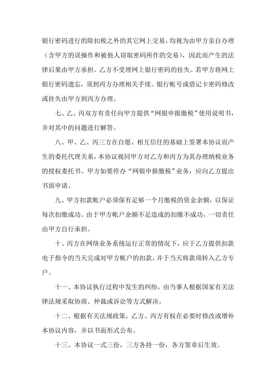 信用社“网银申报缴税”业务三方协议书.doc_第2页