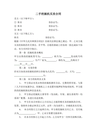 二手挖掘机买卖合同28226370.doc