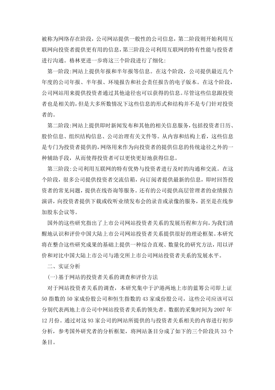 上证所与港交所上市公司投资者关系管理的比较分析.doc_第2页