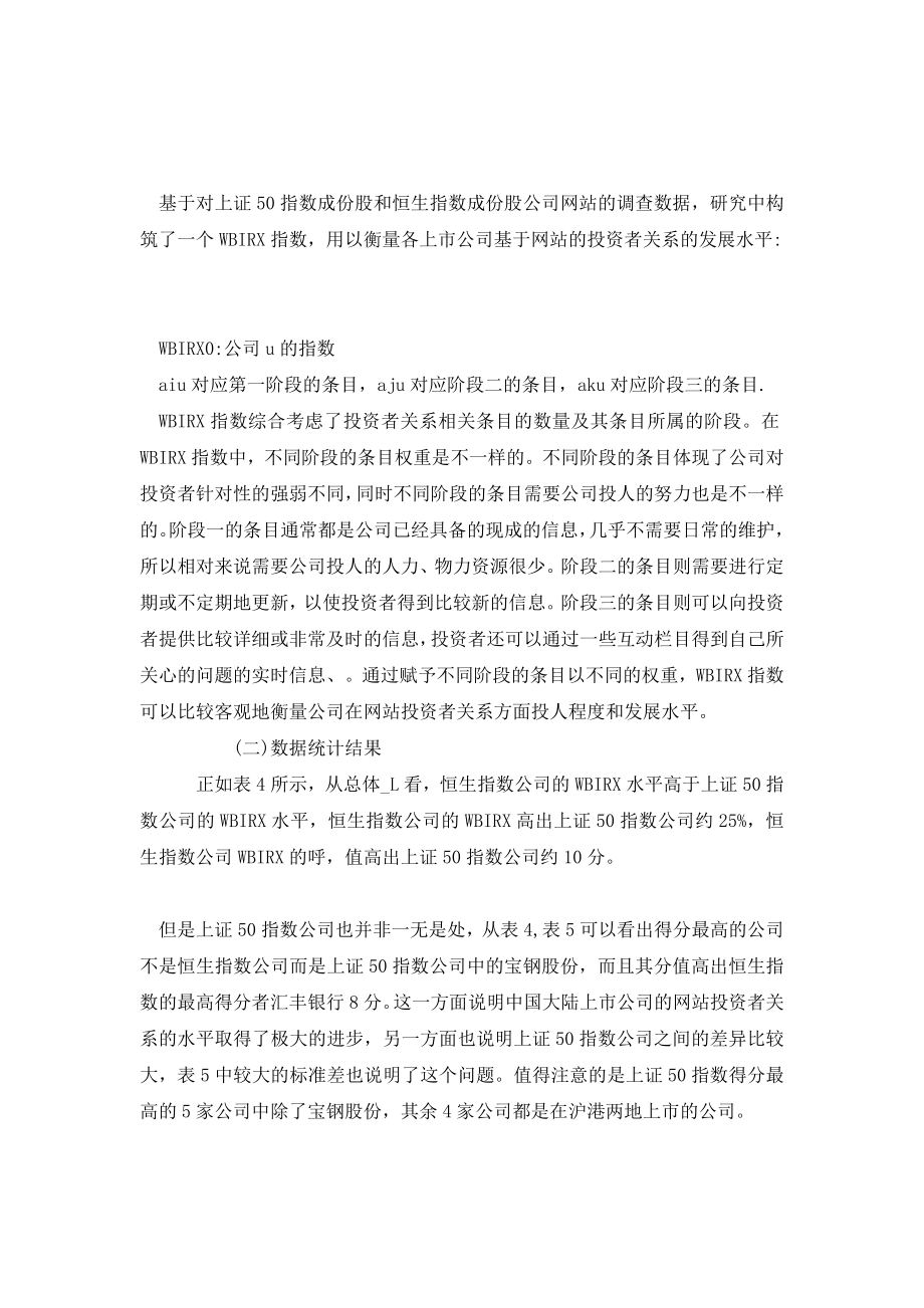 上证所与港交所上市公司投资者关系管理的比较分析.doc_第3页