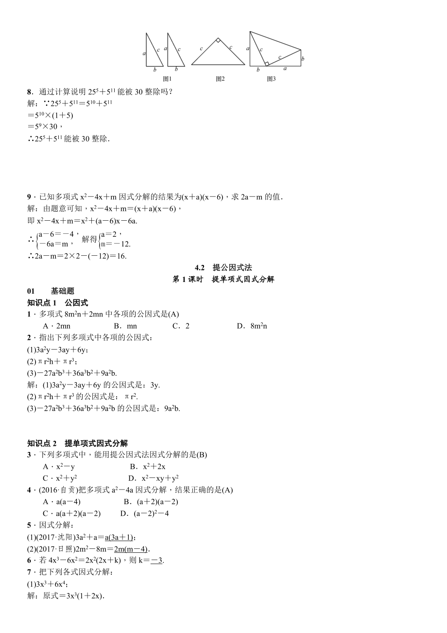 北师大版八年级下册数学-第四章-因式分解-同步课时练习题(含答案).doc_第2页