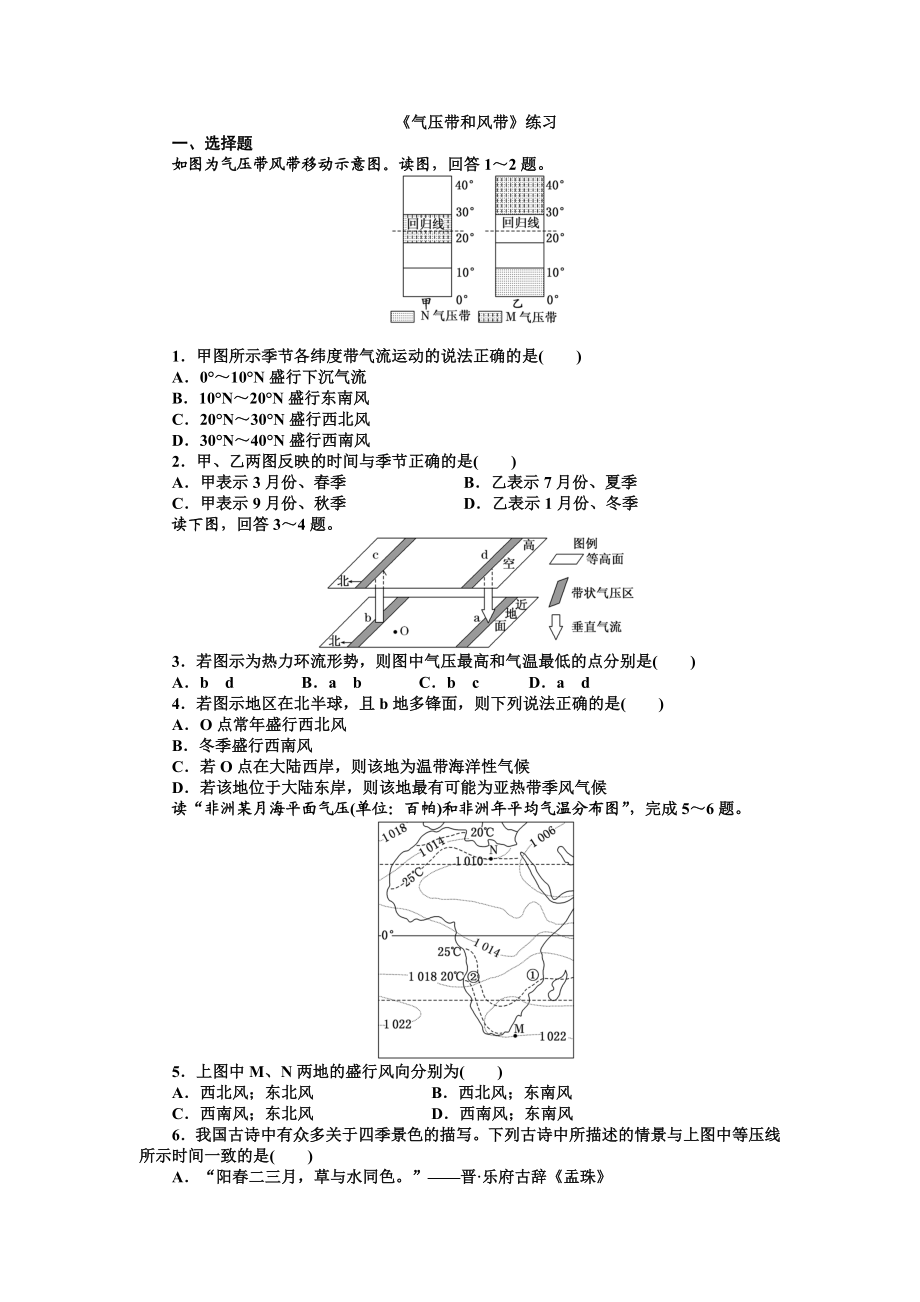 气压带和风带练习.doc_第1页