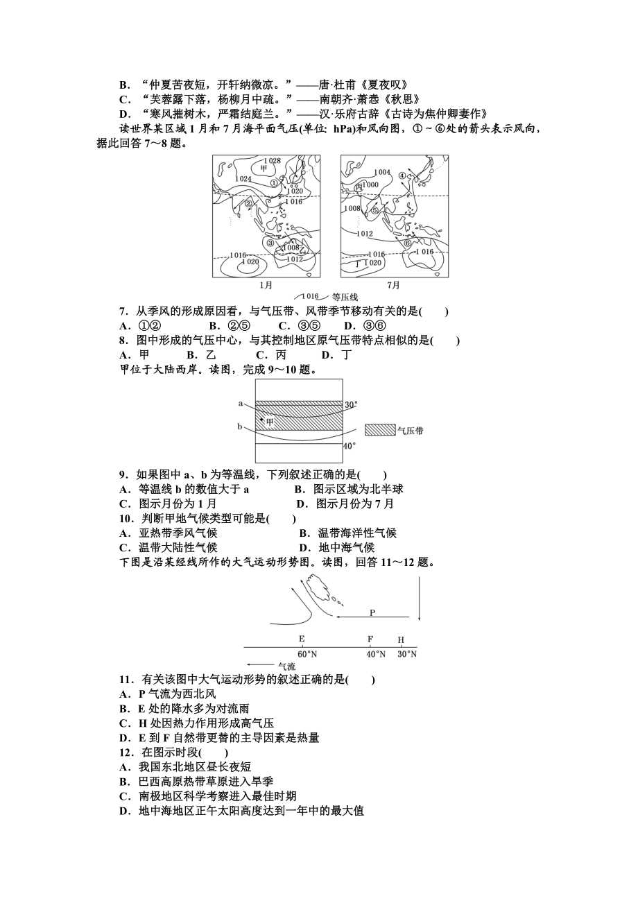 气压带和风带练习.doc_第2页