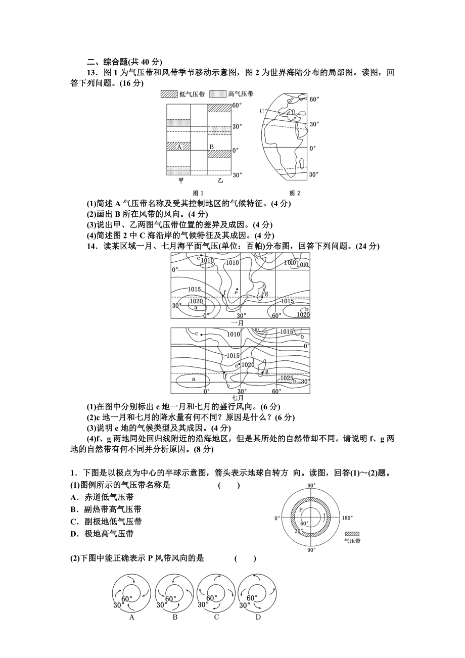 气压带和风带练习.doc_第3页