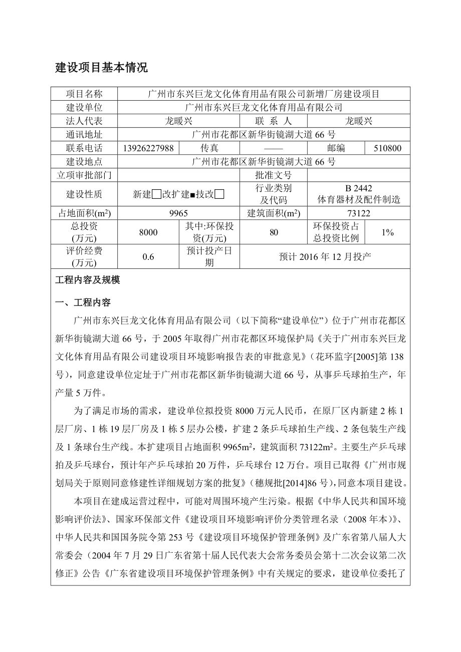 广州市东兴巨龙体育文化用品有限公司新增厂房建设项目建设项目环境影响报告表.doc_第3页