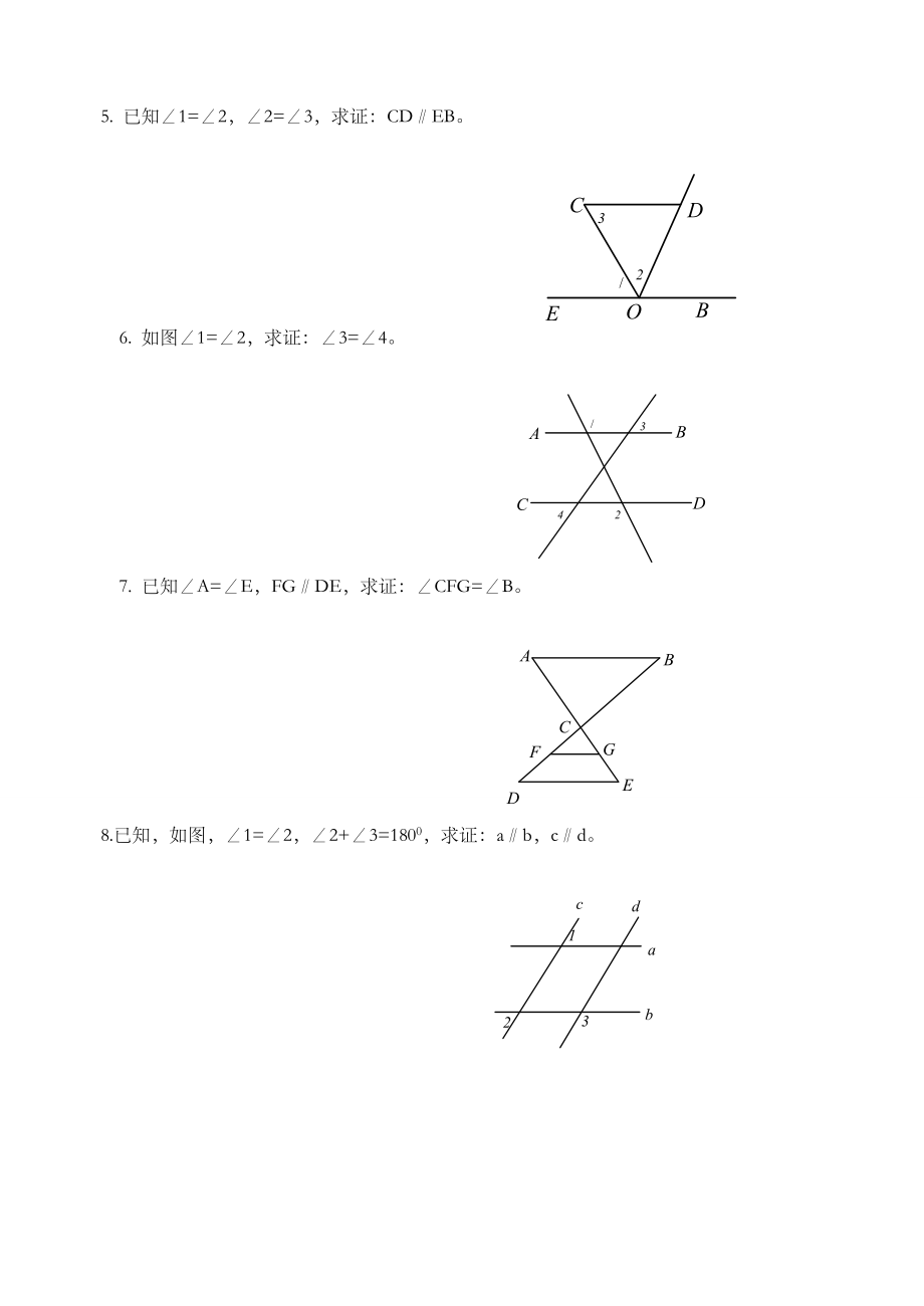 初中几何基础证明题(初一).doc_第2页