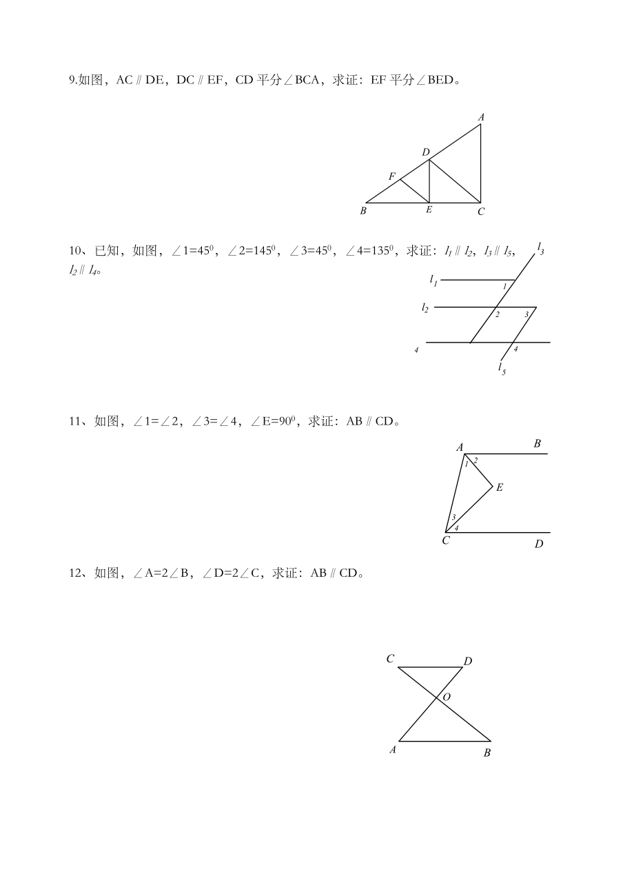 初中几何基础证明题(初一).doc_第3页