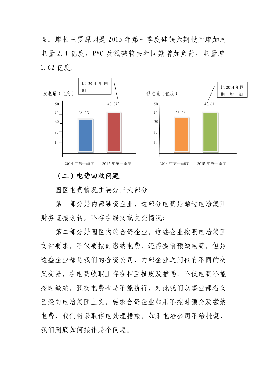 供电公司季度经济活分析材料.doc_第2页