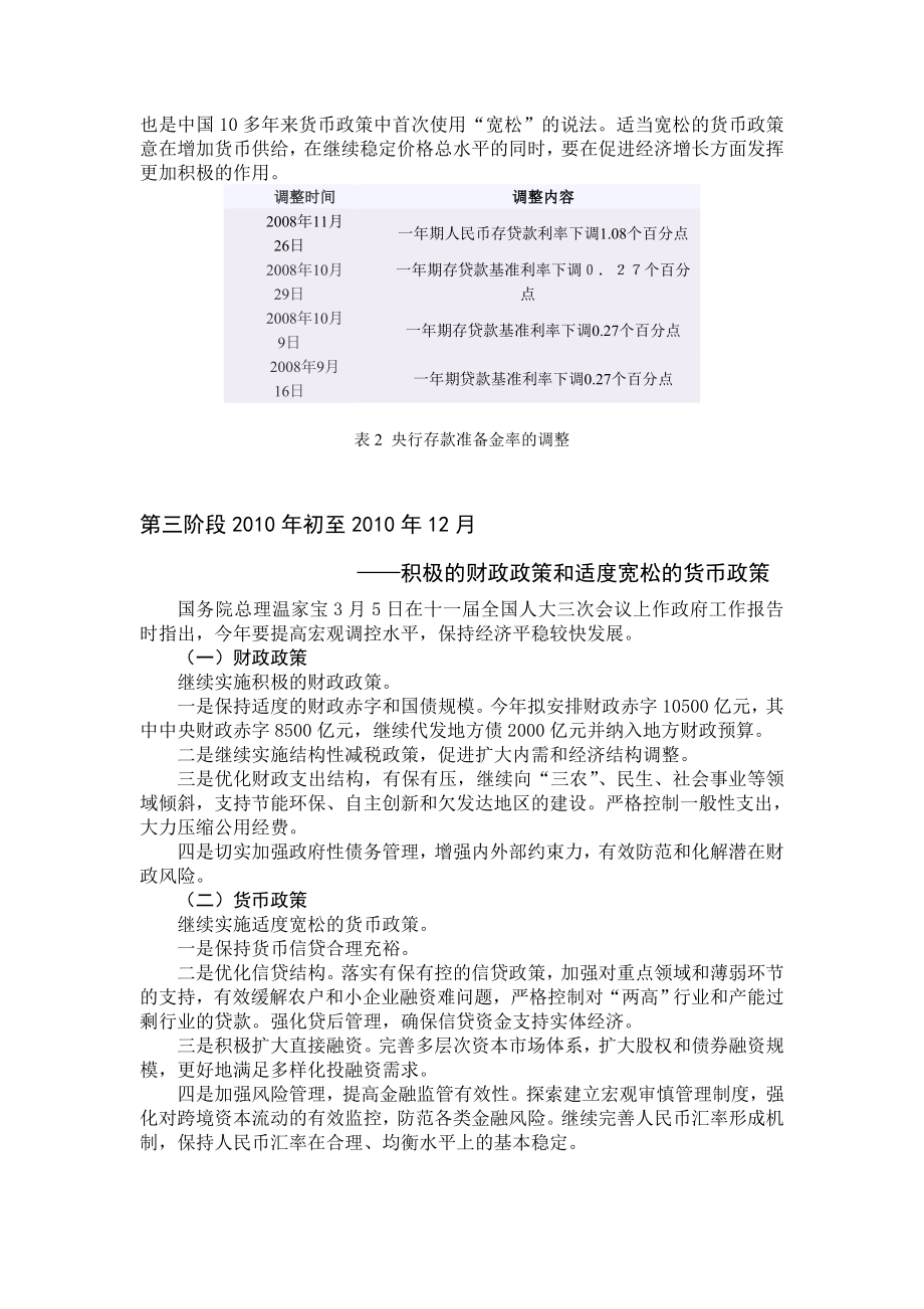 以来我国财政政策和货币政策的组合方式的选择.doc_第3页