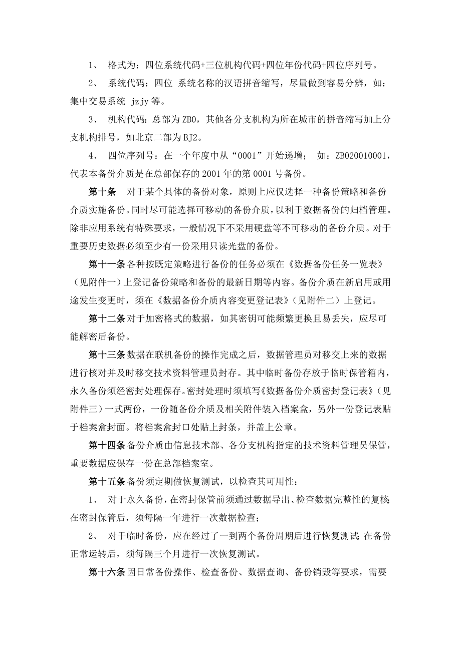 证券有限责任公司信息技术数据管理办法.doc_第2页