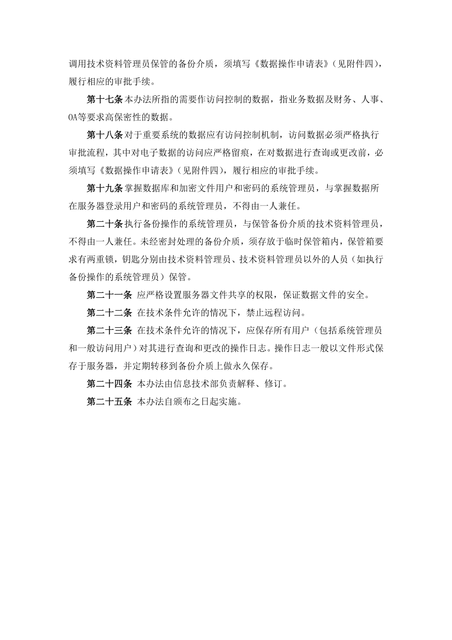 证券有限责任公司信息技术数据管理办法.doc_第3页