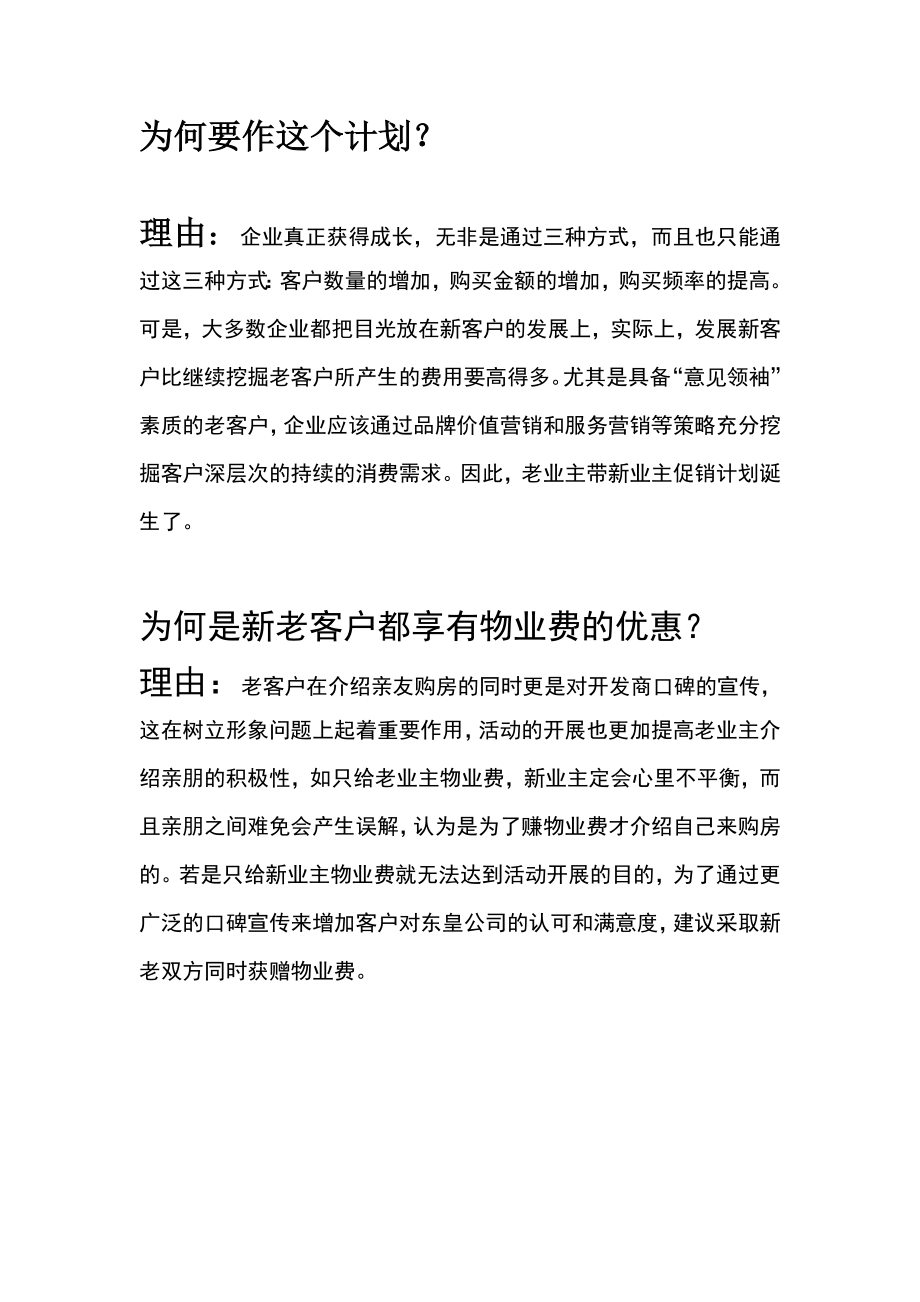 银河家园三期老业主带新业主促销计划.doc_第1页