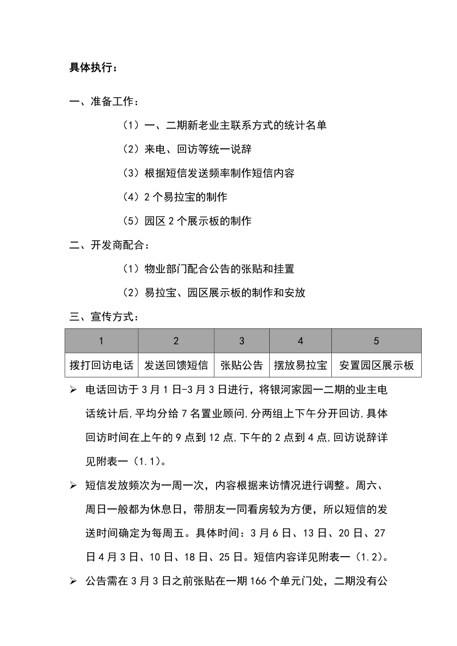 银河家园三期老业主带新业主促销计划.doc_第3页