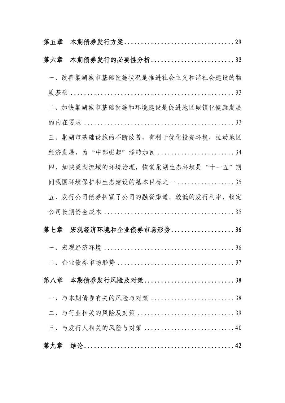 巢湖城市建设投资有限公司公开发行公司债券可行性研究报告.doc_第3页