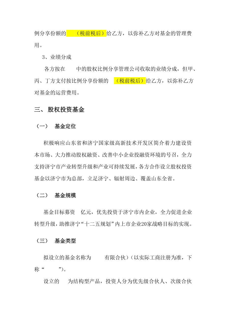 关于设立股权基金管理公司框架协议1.doc_第3页