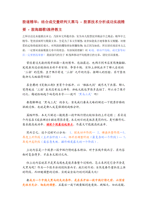 股道精华：结合成交量研判大黑马股票技术分析成功实战精要股海踏歌涨停教主.doc