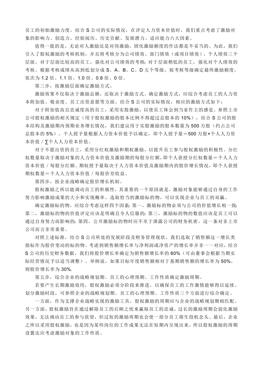 股权激励方案设计解析.doc_第2页