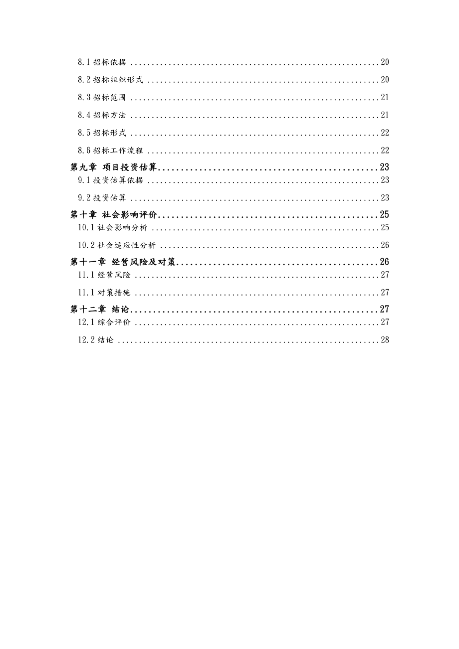 体育休闲运动项目建设可行性实施报告.doc_第2页