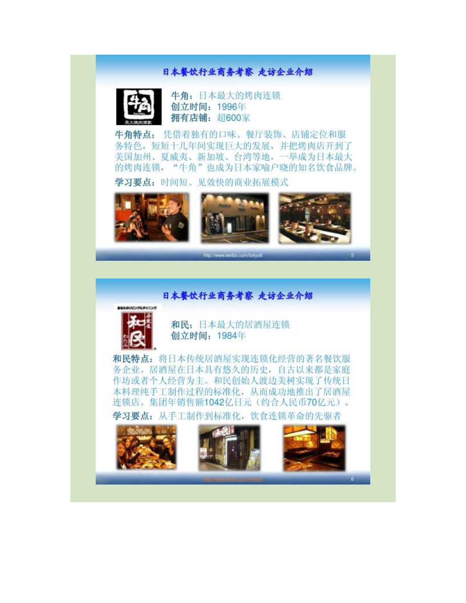 日本餐饮行业商务考察.doc_第3页