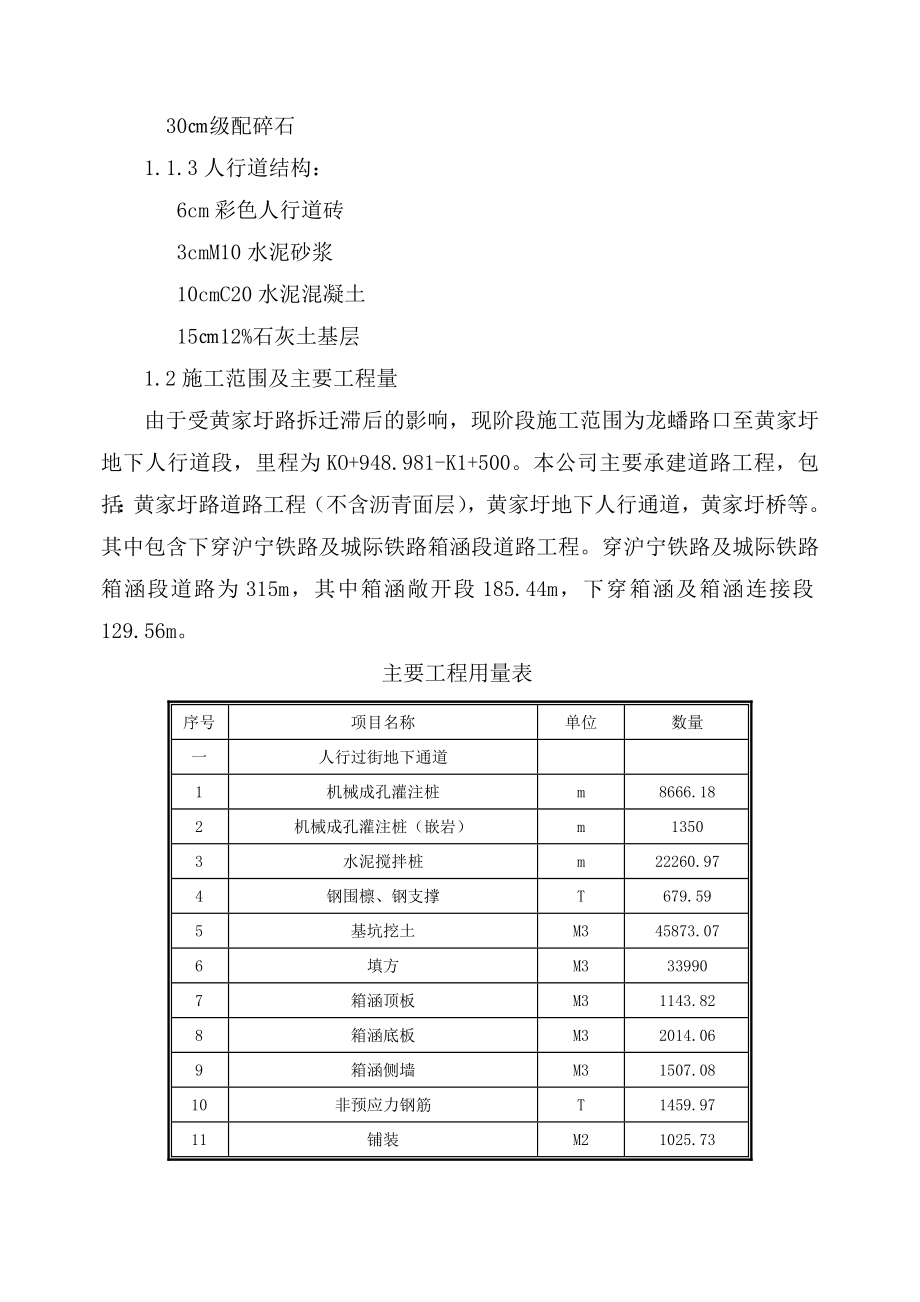 黄家圩路拓宽改造道路工程施工方案.doc_第3页