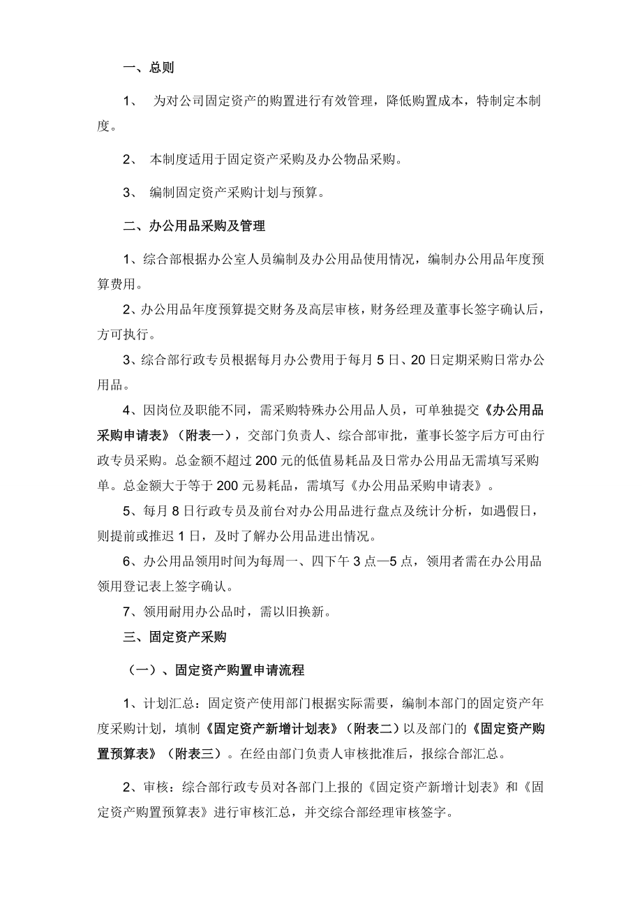 公司资产采购管理制度.doc_第2页