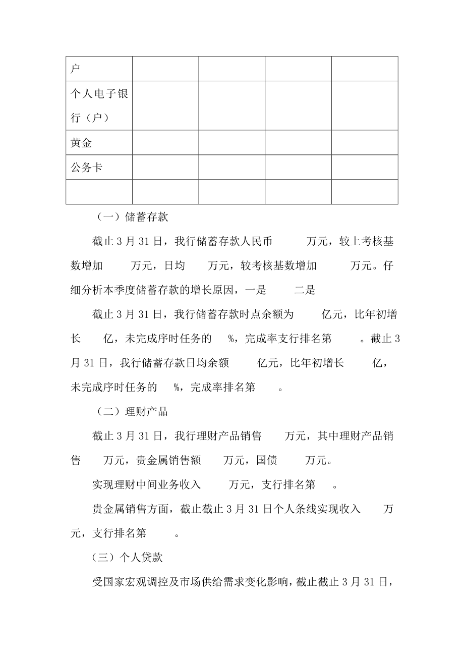 一季度个人银行业务总结分析.doc_第2页