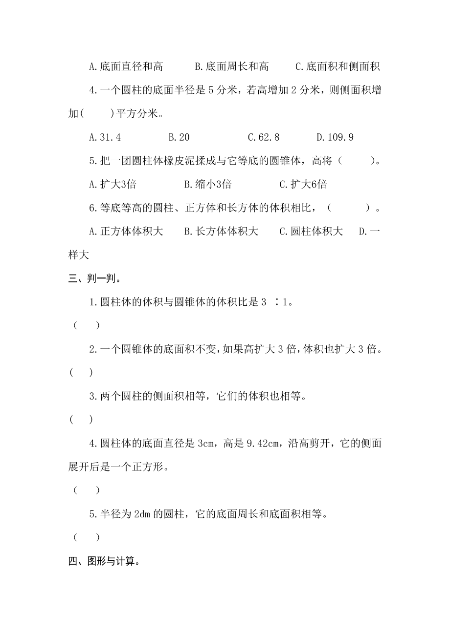 人教版六年级数学下册第三单元练习题.doc_第3页