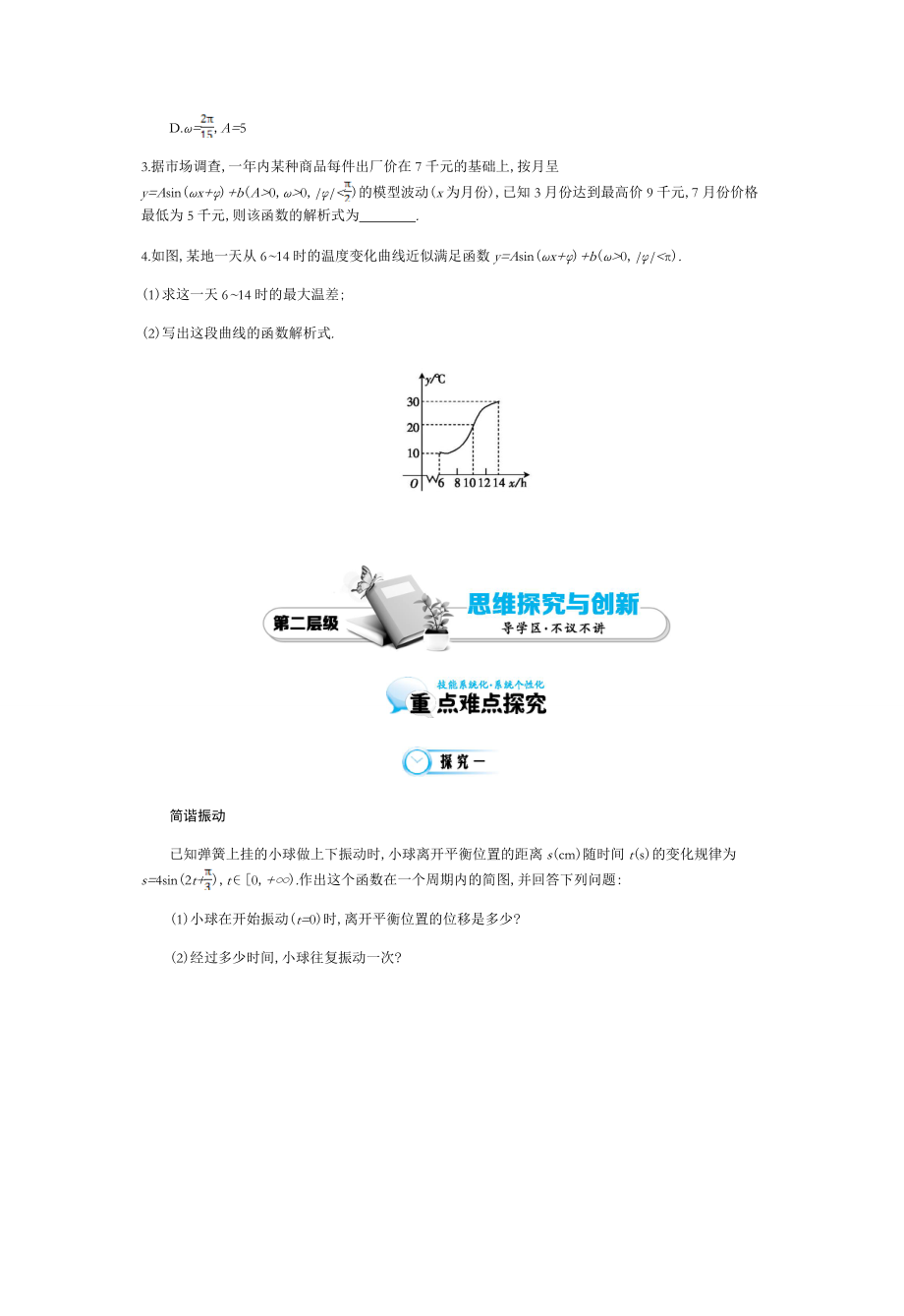 北师大版数学必修四：《三角函数模型的简单应用》导学案(含解析).docx_第3页