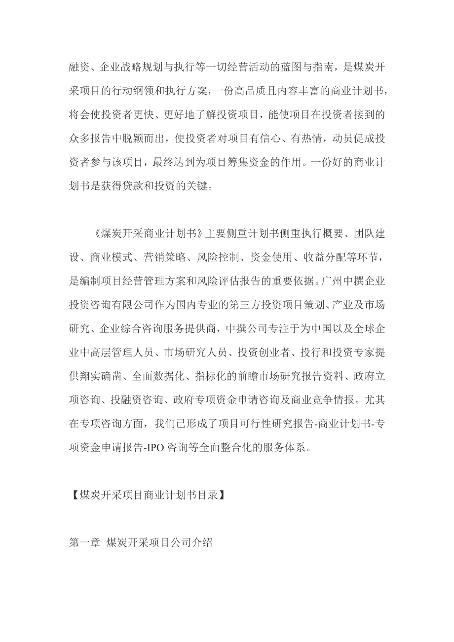 煤炭开采项目投资商业计划书.doc_第2页