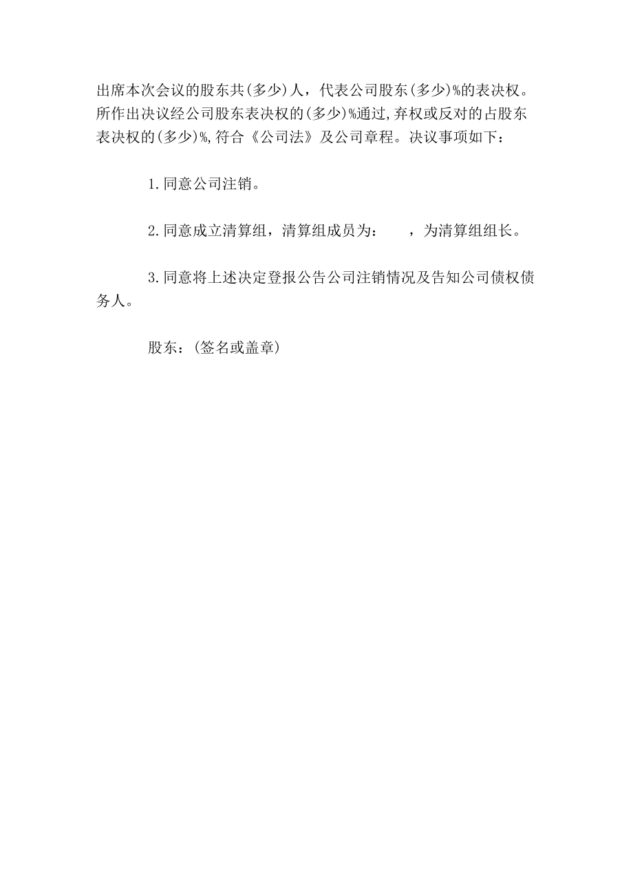 公司注销董事会决议通知公告.doc_第2页