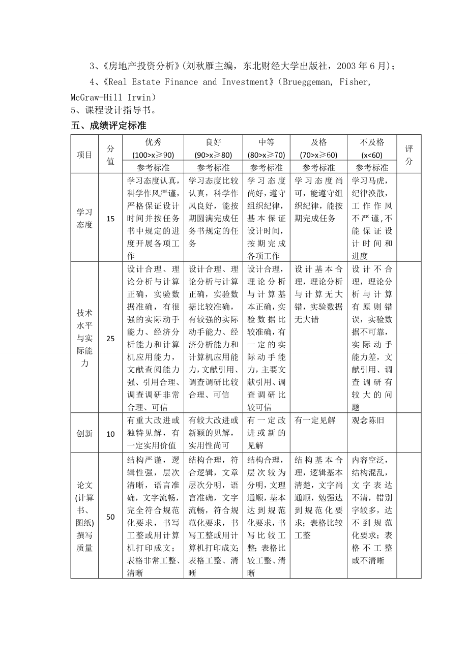 投融资课程设计项目投资分析设计.doc_第3页