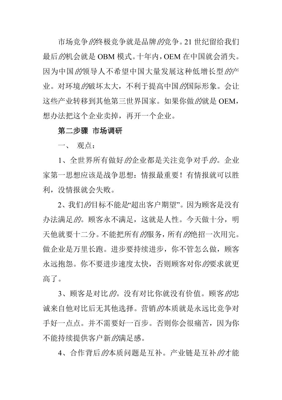 新商业实战模式十大步骤.doc_第2页