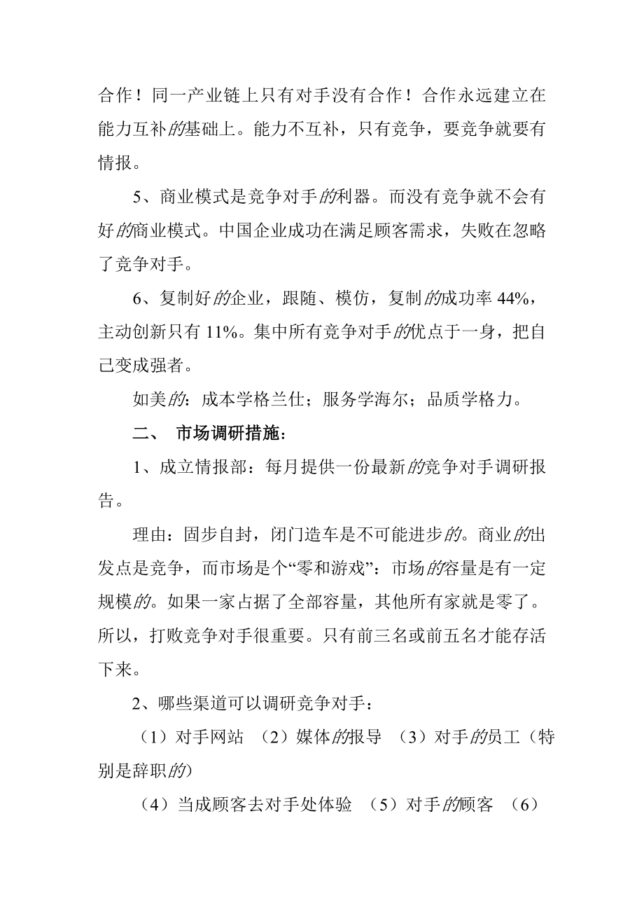 新商业实战模式十大步骤.doc_第3页