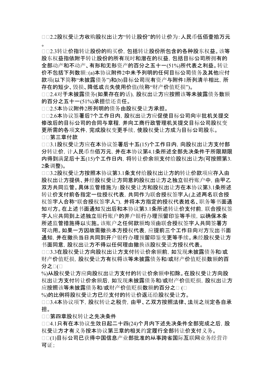 公司股权转让协议.doc_第2页