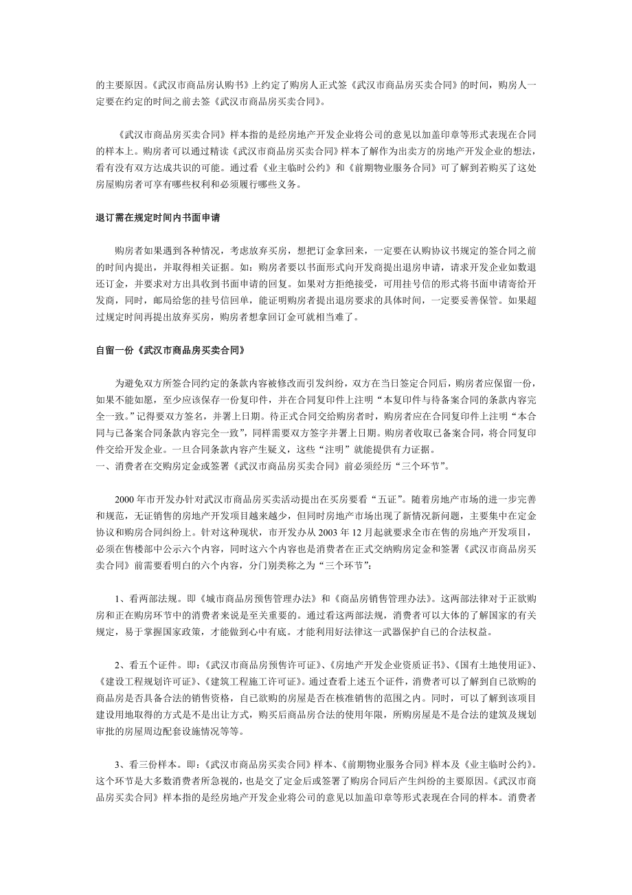 武汉市商品房买卖合同(最新版本).doc_第3页