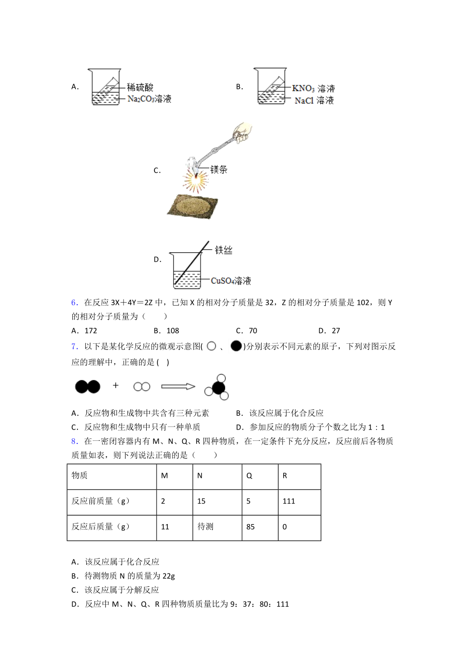 初三化学质量守恒定律练习题.doc_第2页