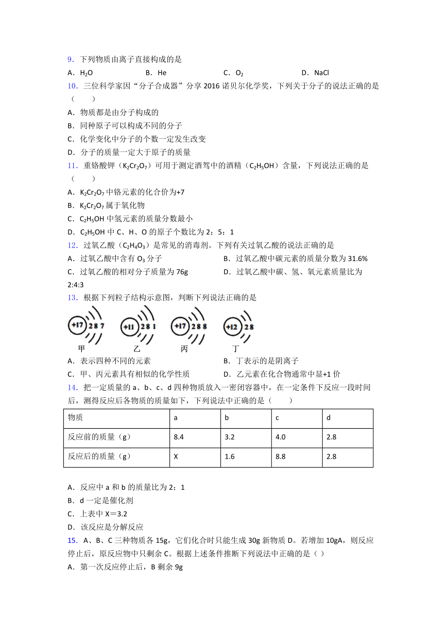 初三化学质量守恒定律练习题.doc_第3页