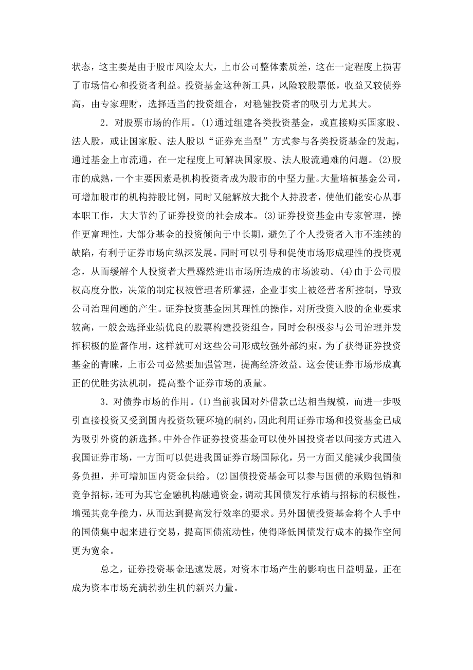 关于发展证券投资基金的几点看法.doc_第2页