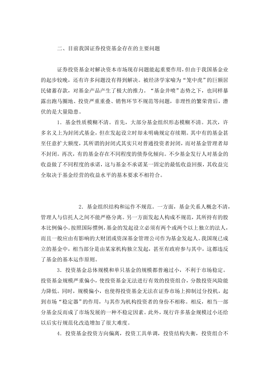 关于发展证券投资基金的几点看法.doc_第3页