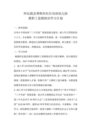 博斯坦幼儿园政治学习计划.doc