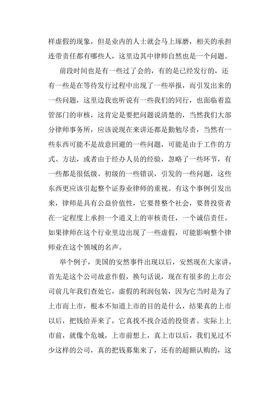 证券律师业务法律意见书的制作技巧.doc_第2页