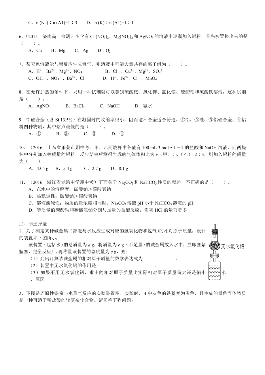 初中化学金属及其化合物提高练习题.doc_第2页