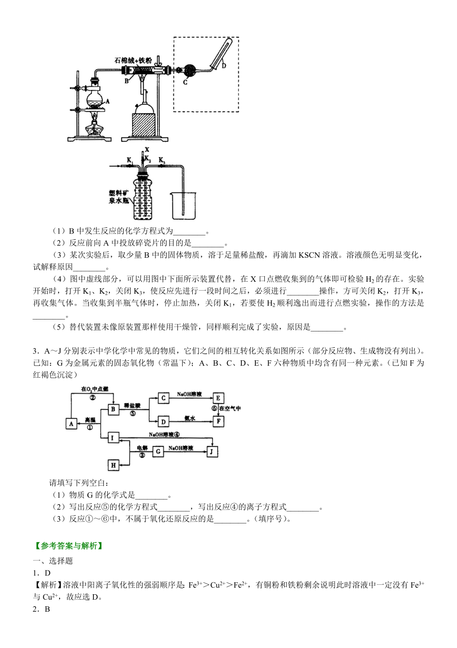 初中化学金属及其化合物提高练习题.doc_第3页